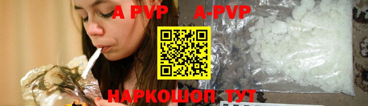 A-PVP VHQ Аша