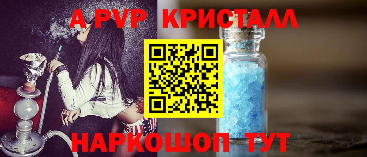 A-PVP VHQ  Вход с VPN  Аша  Alpha-PVP Crystall  A-PVP  Alpha PVP СК КРИС 