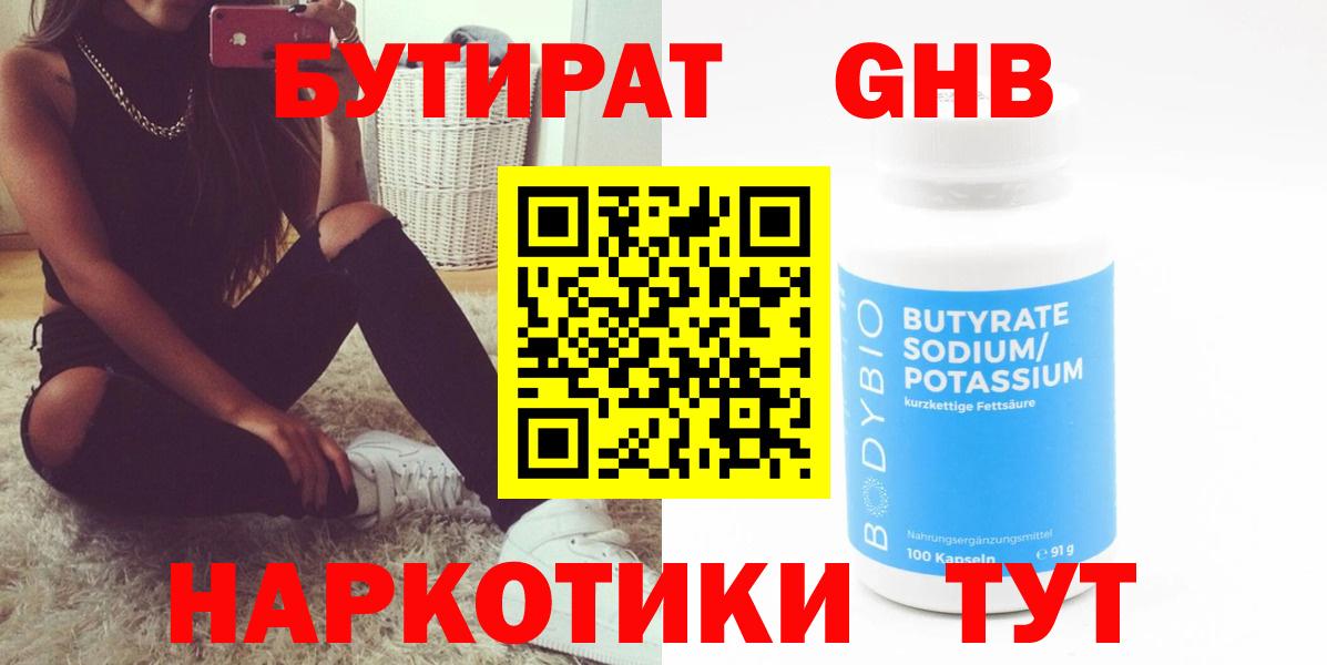 Бутират оксибутират Аша