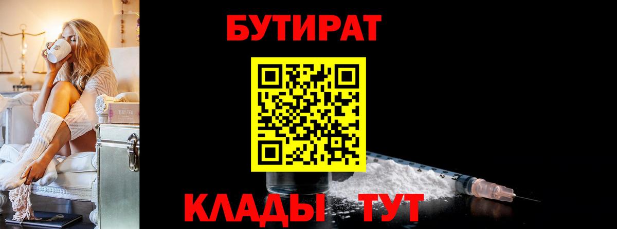 Бутират  Вход с VPN  Аша  Бутират оксибутират 