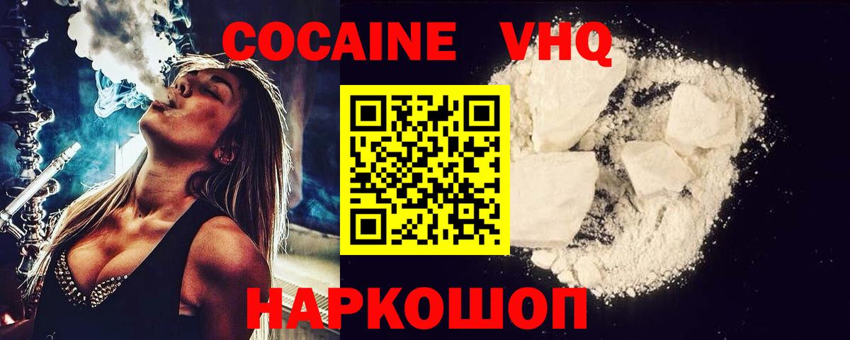 Cocaine  КОКАИН 98%  Вход с VPN  Аша 
