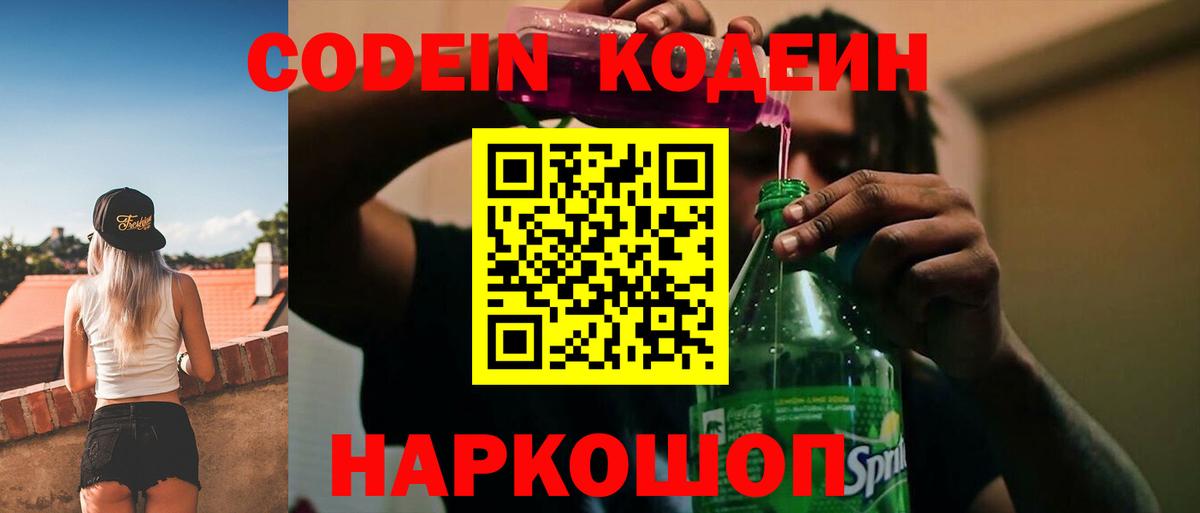 Кодеиновый сироп Lean Purple Drank  Кодеиновый сироп Lean напиток Lean (лин)  Аша  Вход с VPN 